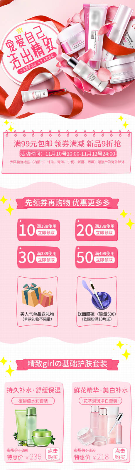 源文件下载【粉色可爱风冬季护肤品化妆品首页手机端】编号：81870009180288955