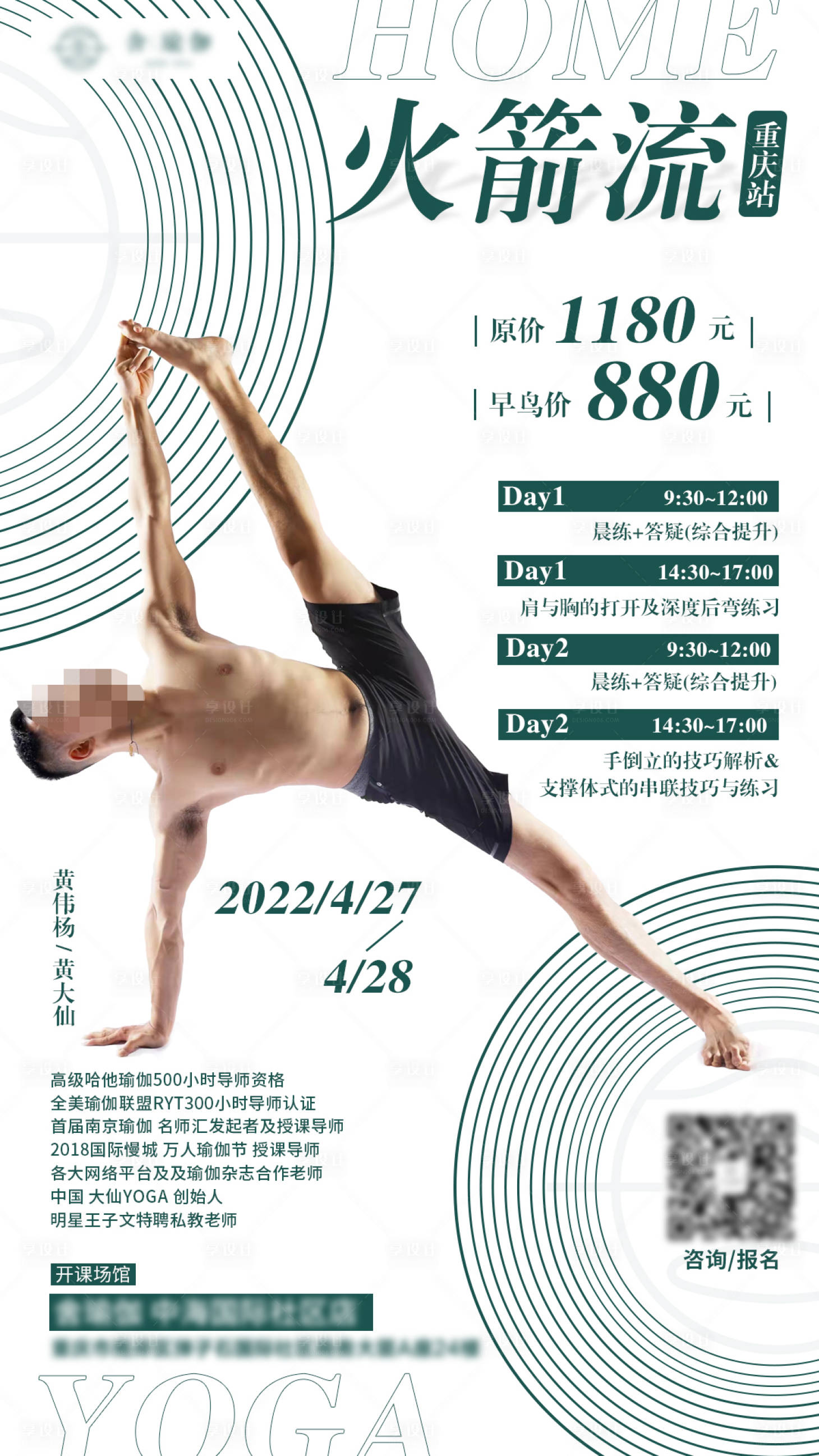 源文件下载【瑜伽集训课海报】编号：37570009154271154