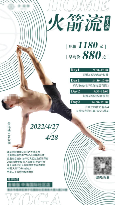 编号：20220328144921576【享设计】源文件下载-瑜伽集训课海报