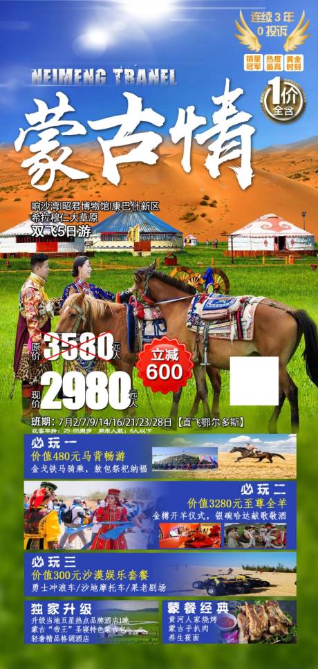 源文件下载【蒙古情旅游海报】编号：55020008725215107