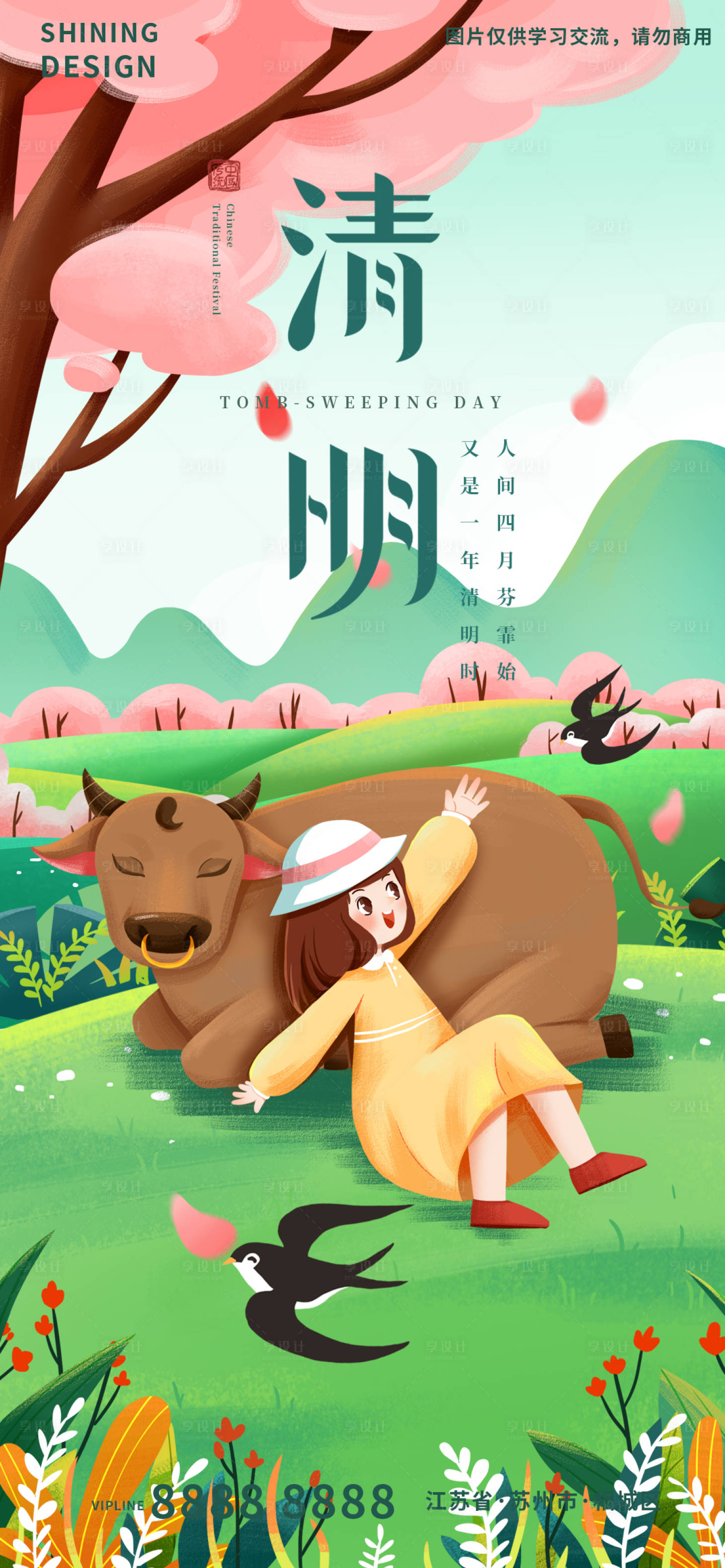 源文件下載【享設計】搜索編號：27450009224094961【清明節海報】