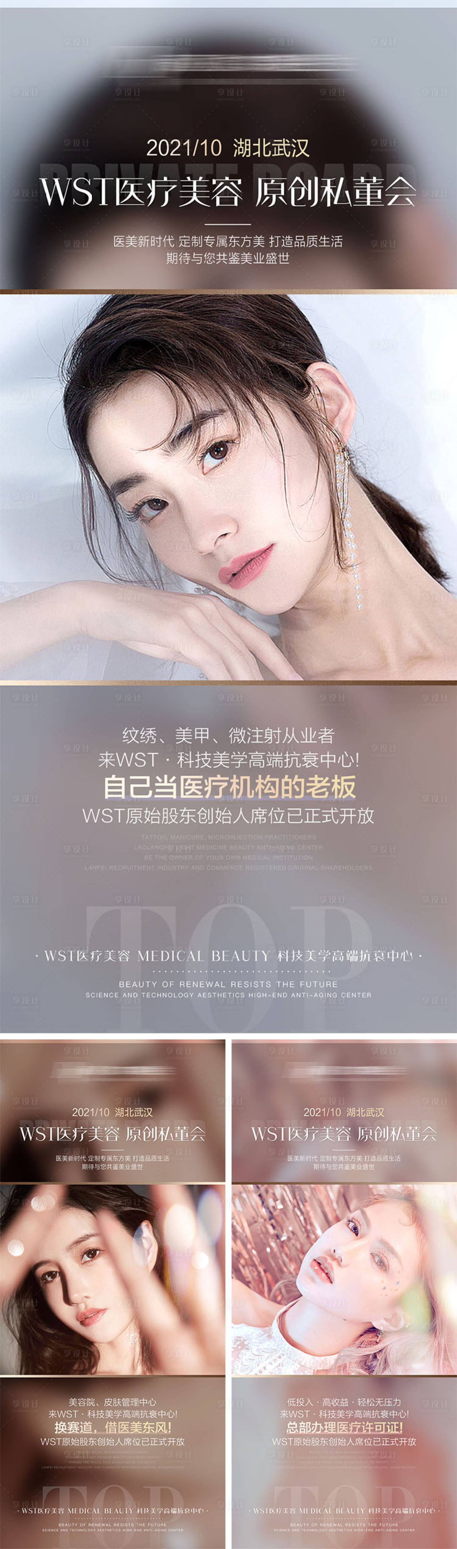 源文件下載【享設計】搜索編號：32770008902225928【醫美招商海報】