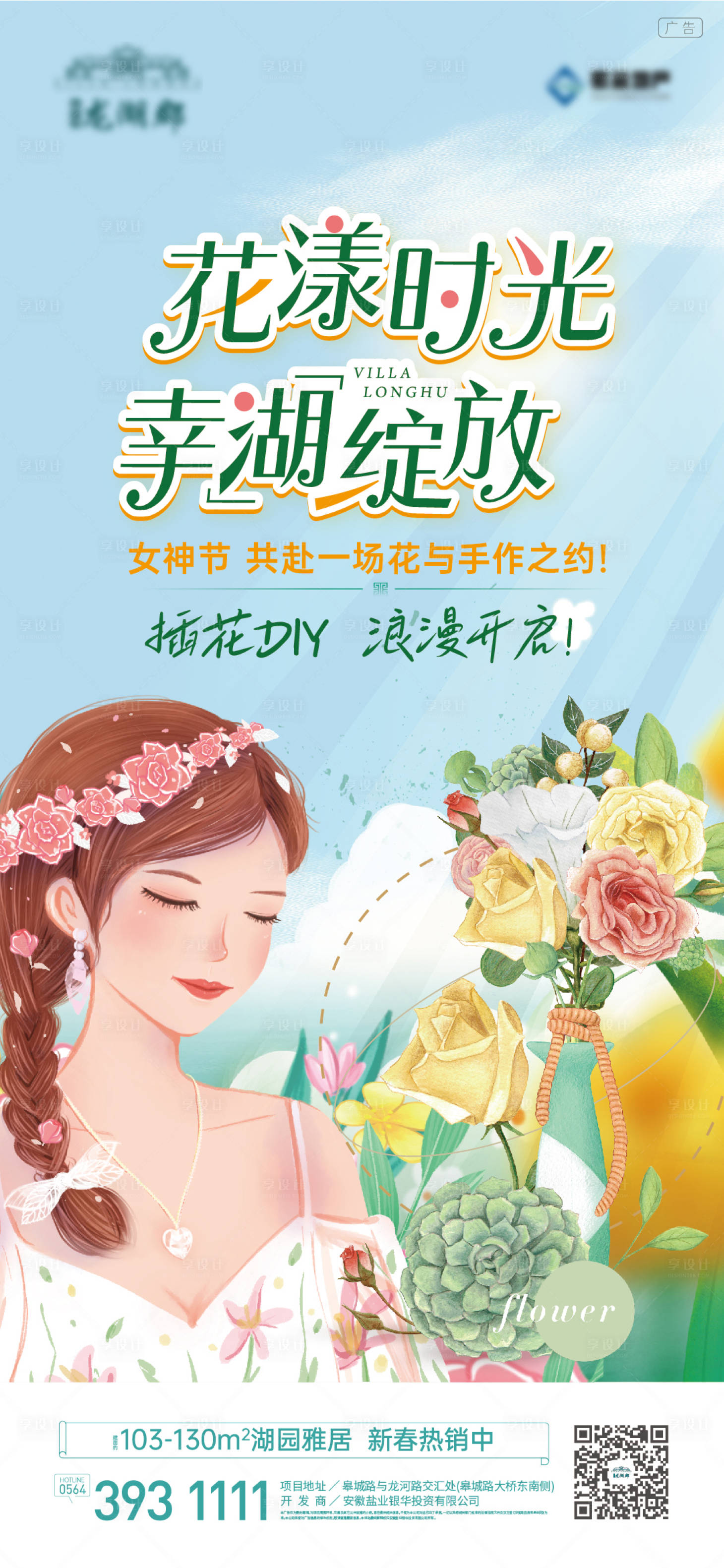 源文件下載【享設計】搜索編號：58690008736217769【女神節活動微信海報】