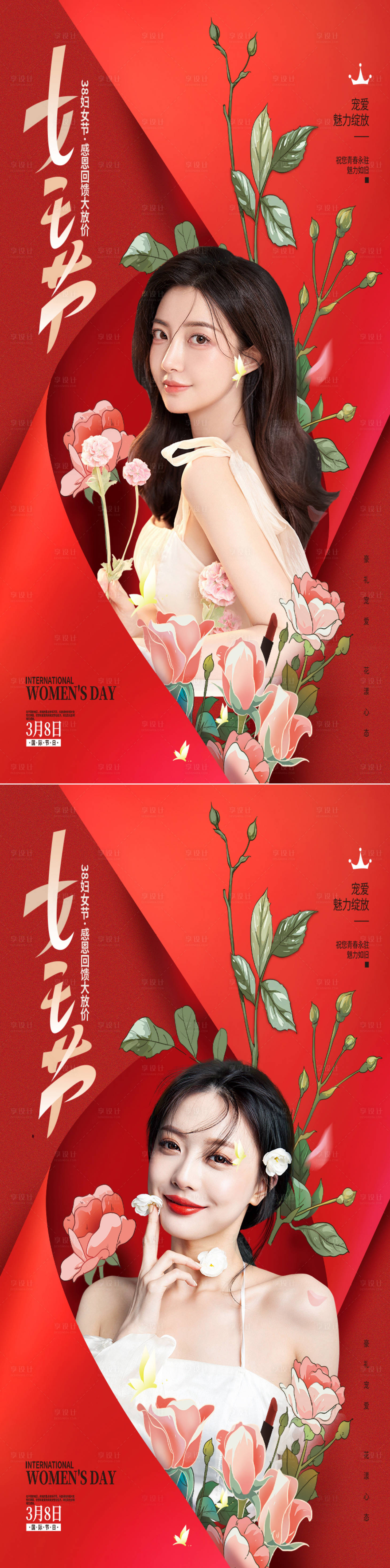 源文件下载【享设计】搜索编号：57250008700679107【医美女神节创意海报】