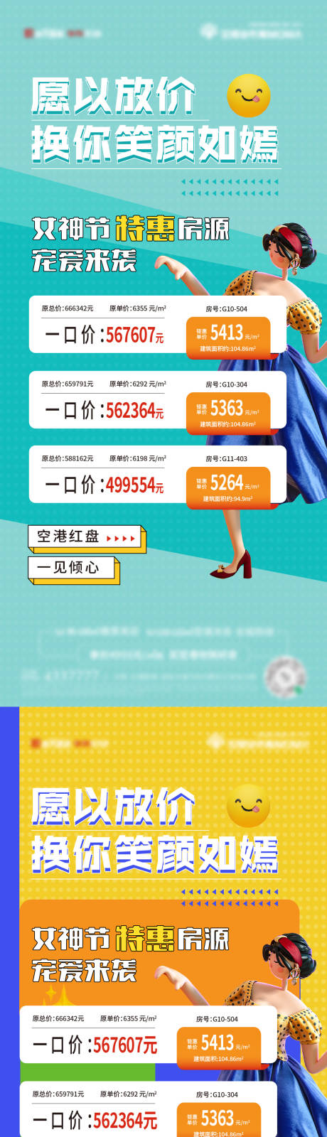 源文件下载【地产38女神节妇女节特价房系列海报】编号：20220304160141846