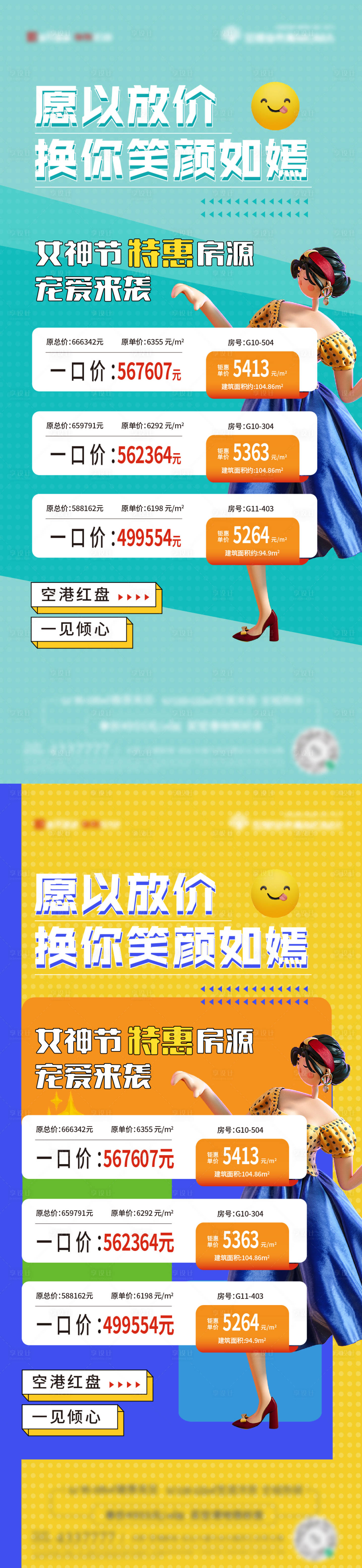 源文件下載【享設計】搜索編號：92710008734814485【地產38女神節婦女節特價房系列海報】