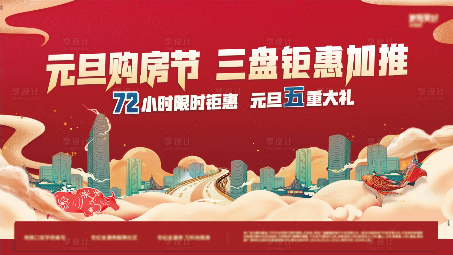 源文件下載【享設計】搜索編號：46000008953177844【元旦主畫面】