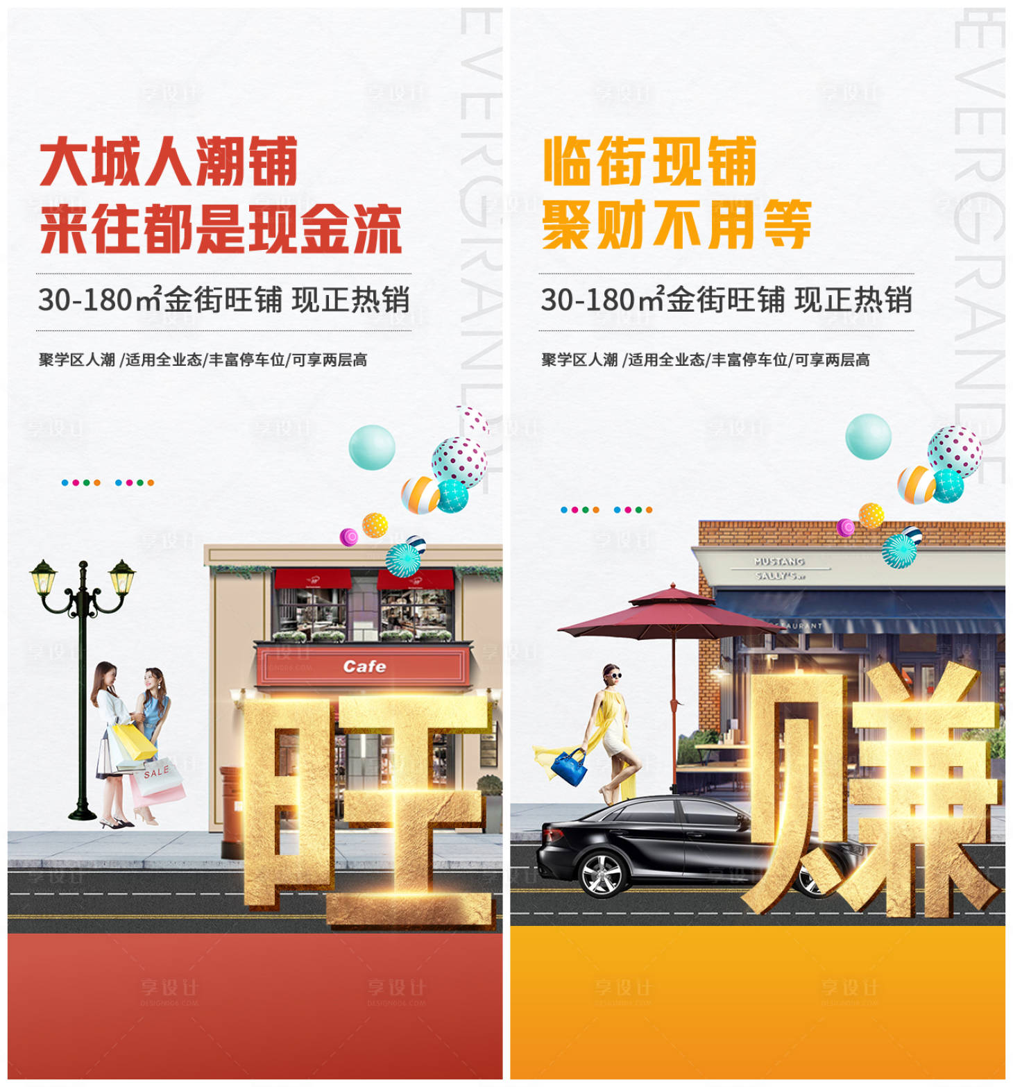 源文件下载【临街商铺海报】编号：24920009045946687