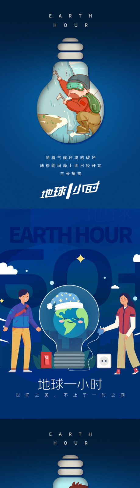 编号：20220322161223366【享设计】源文件下载-地球一小时环保系列海报