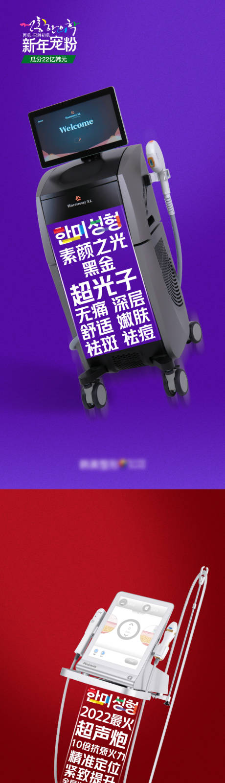 源文件下载【享设计】搜索编号：28130008671808226【医学美容皮肤科美肤抗衰仪器海报 】