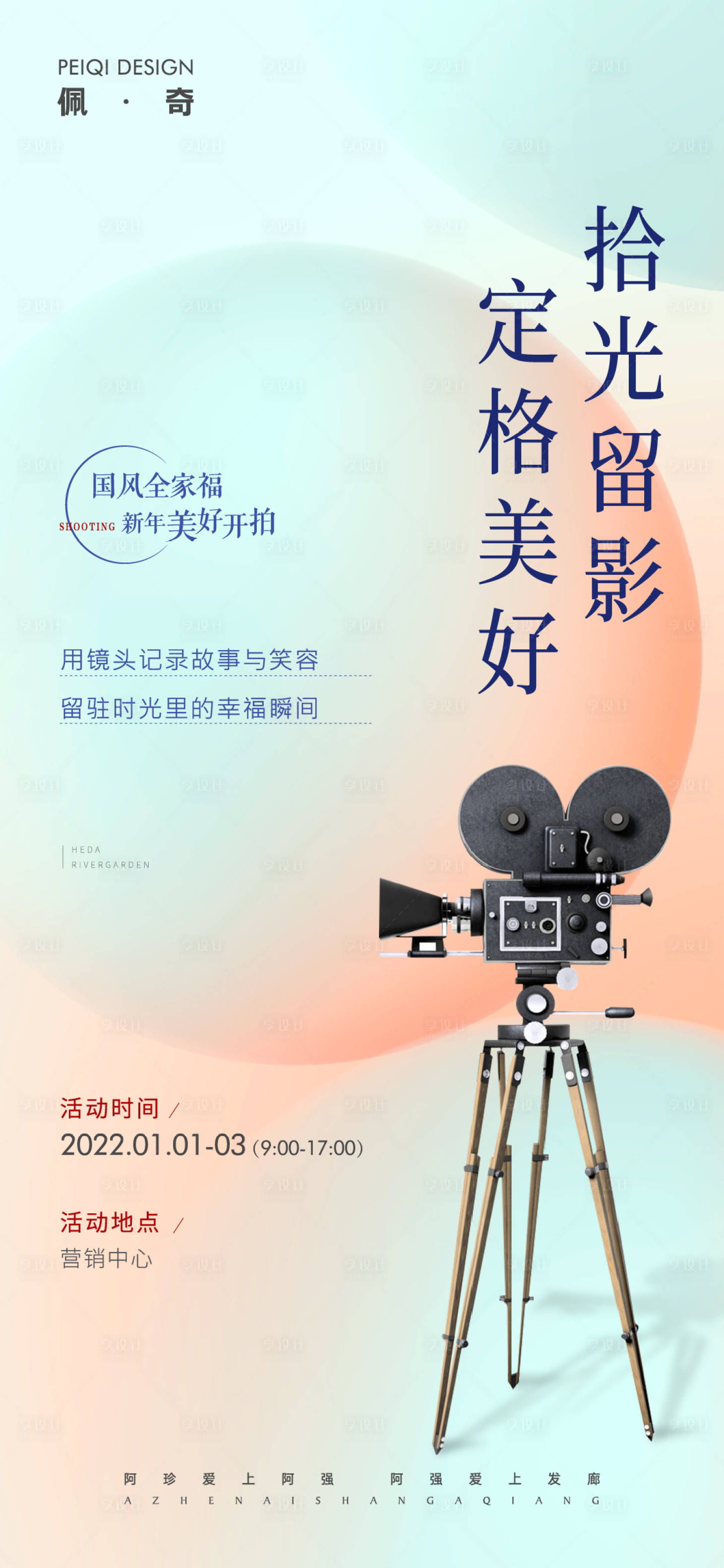 源文件下载【享设计】搜索编号：76080009147871205【地产摄影活动海报】