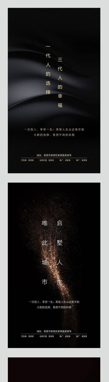源文件下载【地产黑金推广单图】编号：80840009140353957