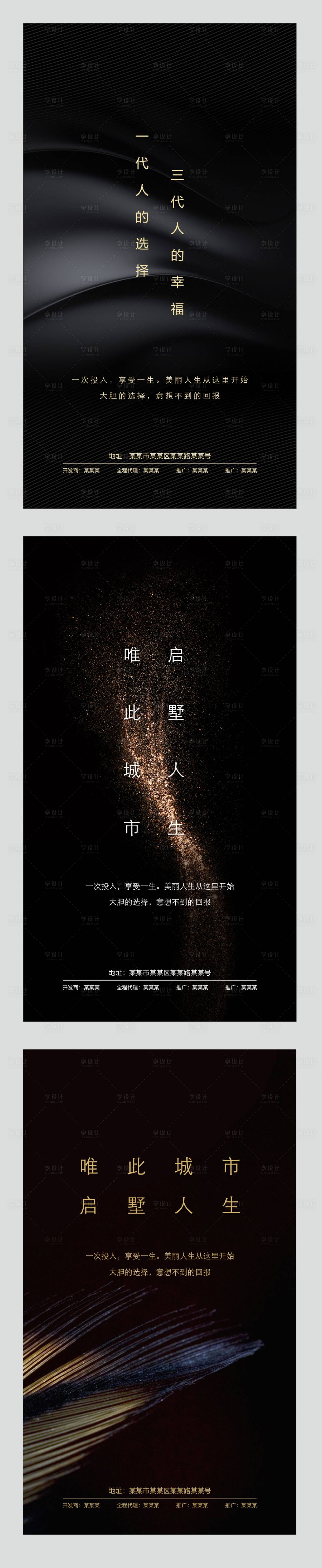 源文件下载【享设计】搜索编号：80840009140353957【地产黑金推广单图】