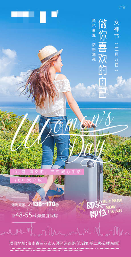 源文件下载【地产38妇女节海景海报】编号：92290009195622186