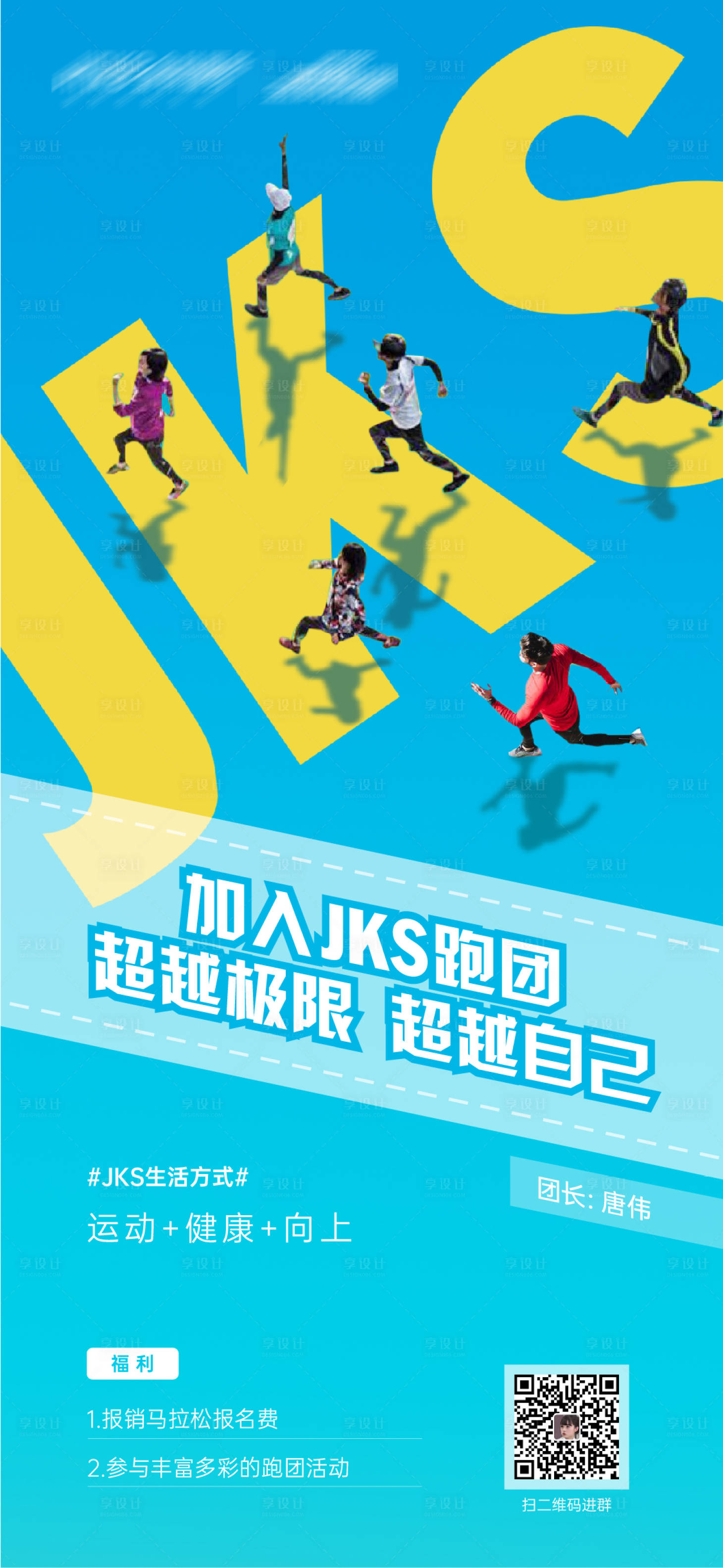 源文件下载【运动海报】编号：21700009029079048