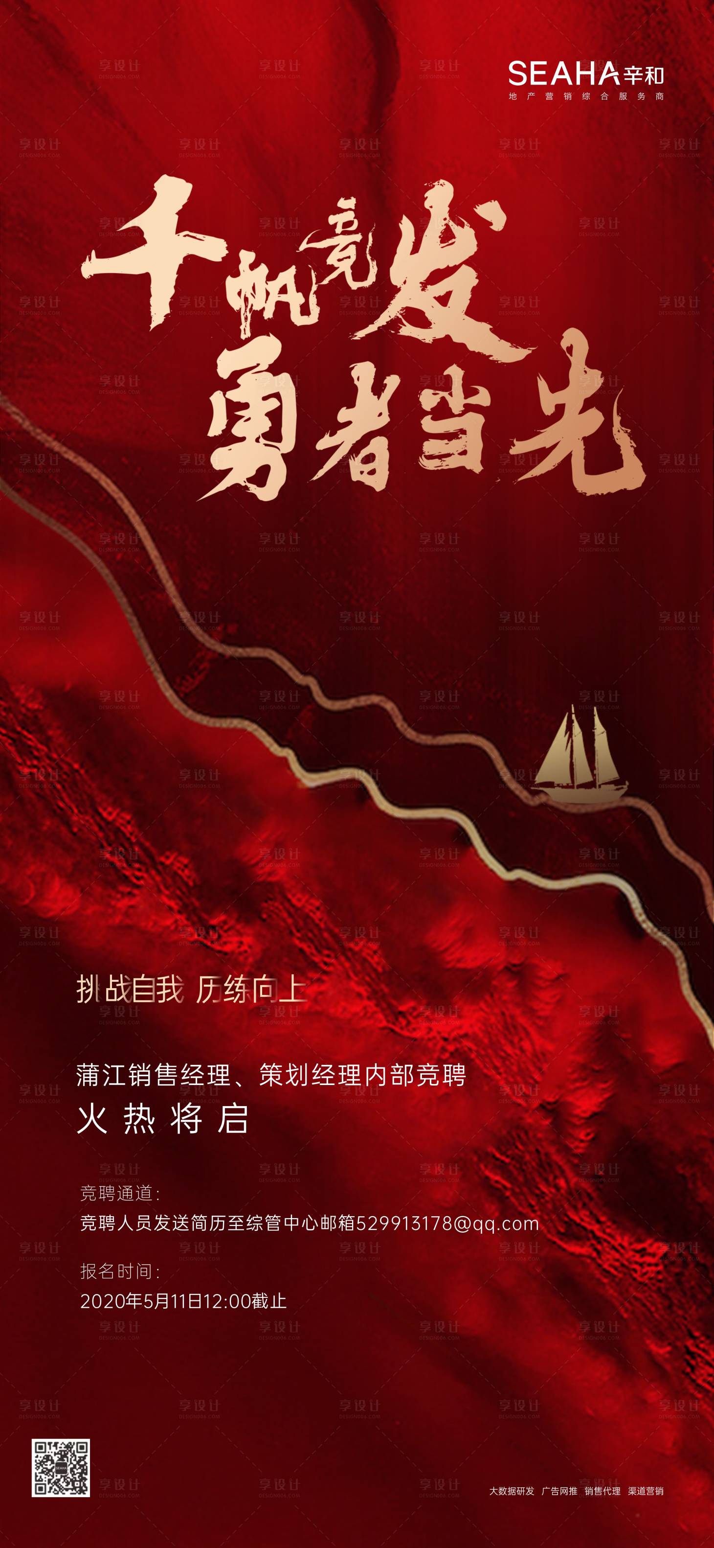 源文件下载【红金招聘地产海报】编号：93150009119967181