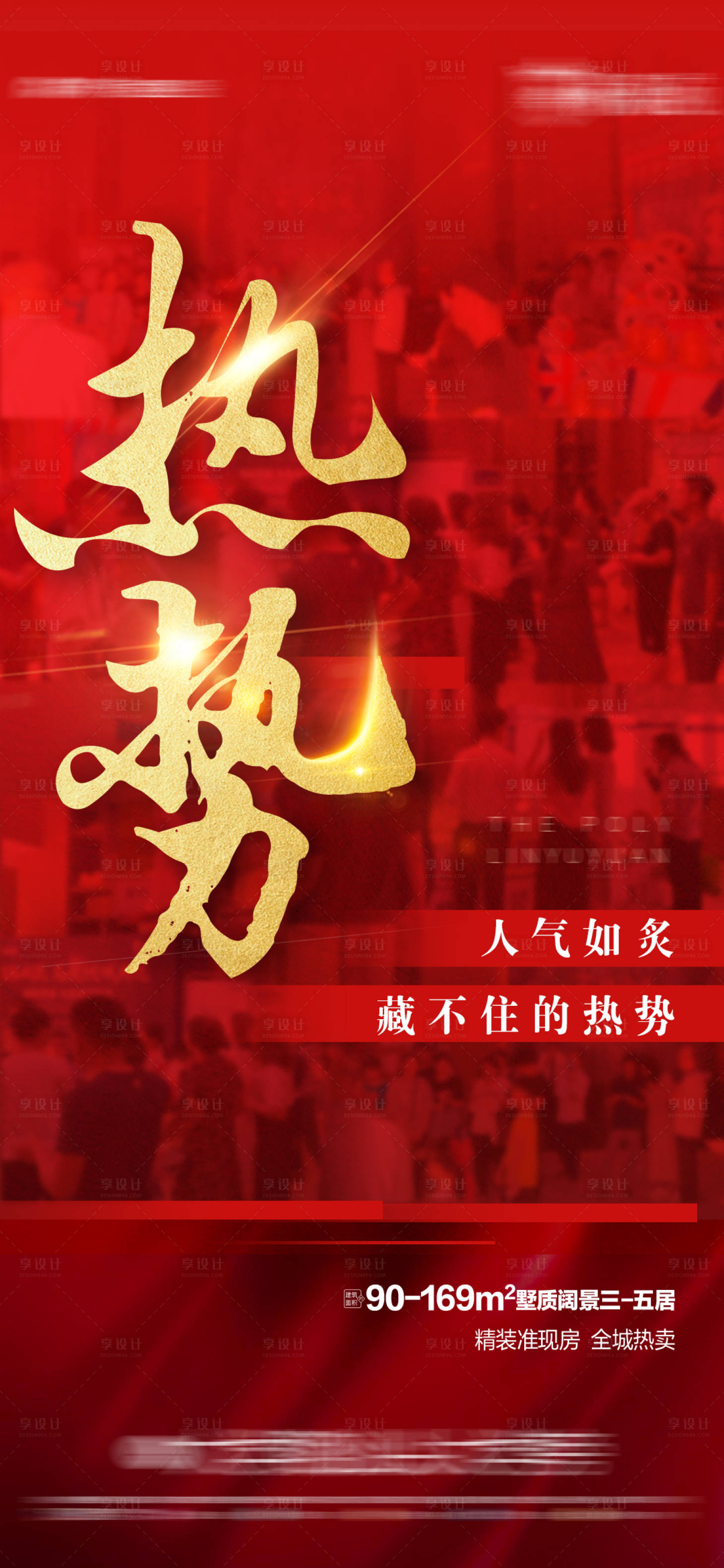 源文件下載【享設計】搜索編號：51310009036489099【熱銷紅稿】
