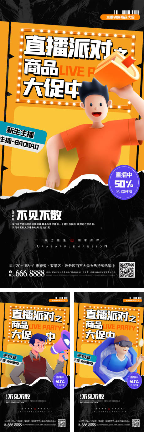 源文件下载【直播派对创意海报】编号：20220329221211374