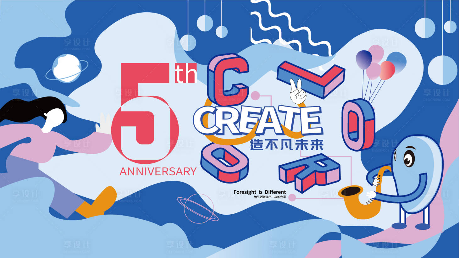 源文件下载【享设计】搜索编号：76670008661288246【5周年庆活动展板】