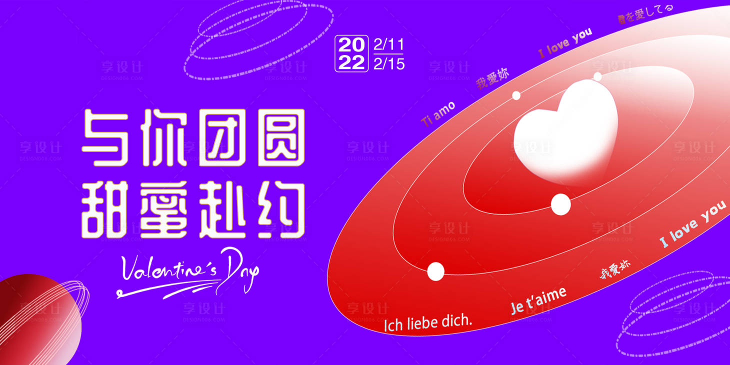 源文件下载【享设计】搜索编号：90460008785593603【情人节活动背景板】