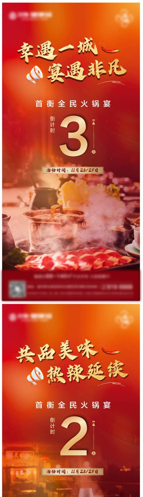 源文件下载【火锅倒计时活动】编号：17470008819917066