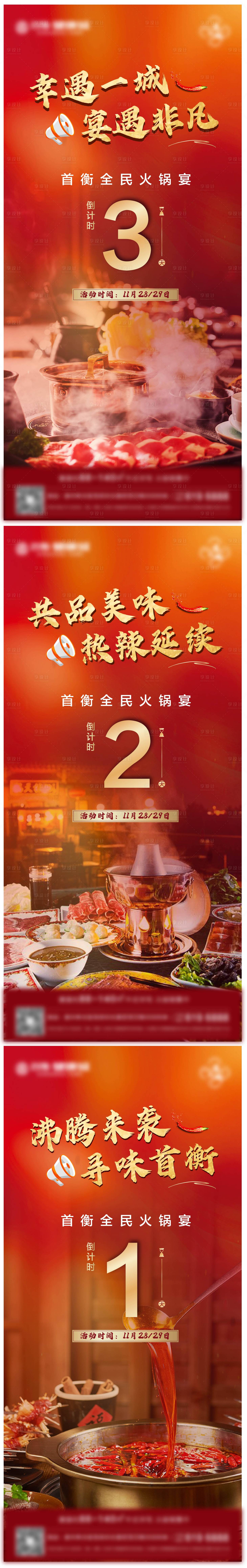 源文件下載【享設計】搜索編號：17470008819917066【火鍋倒計時活動】