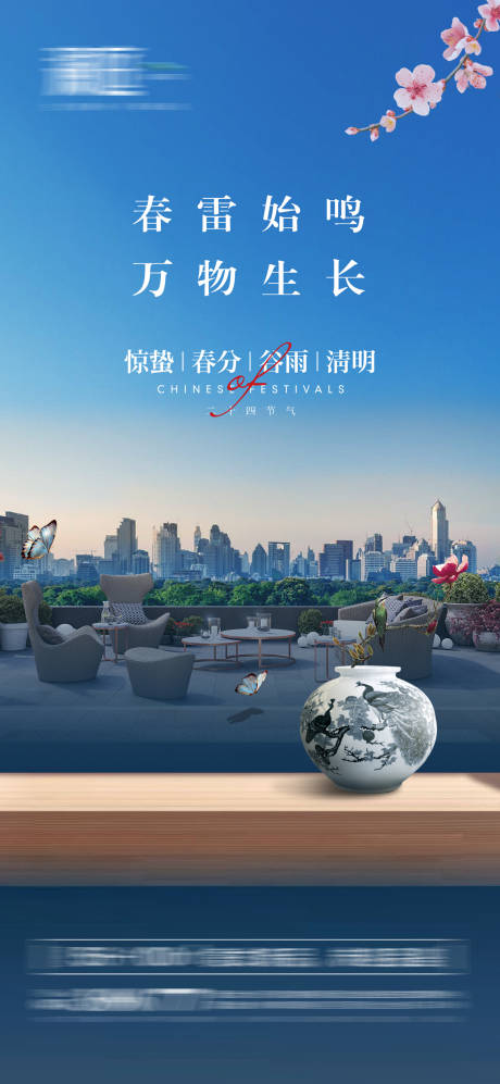 源文件下載【享設(shè)計】搜索編號：24560008693518483【驚蟄春分及谷雨宣傳海報】