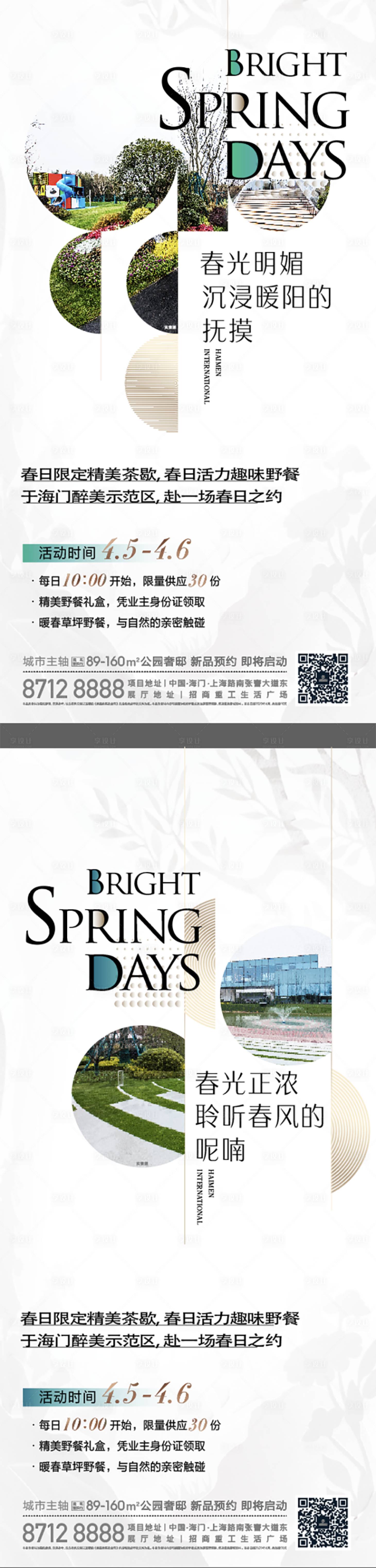 源文件下载【享设计】搜索编号：59930009210457798【春天野餐活动海报】