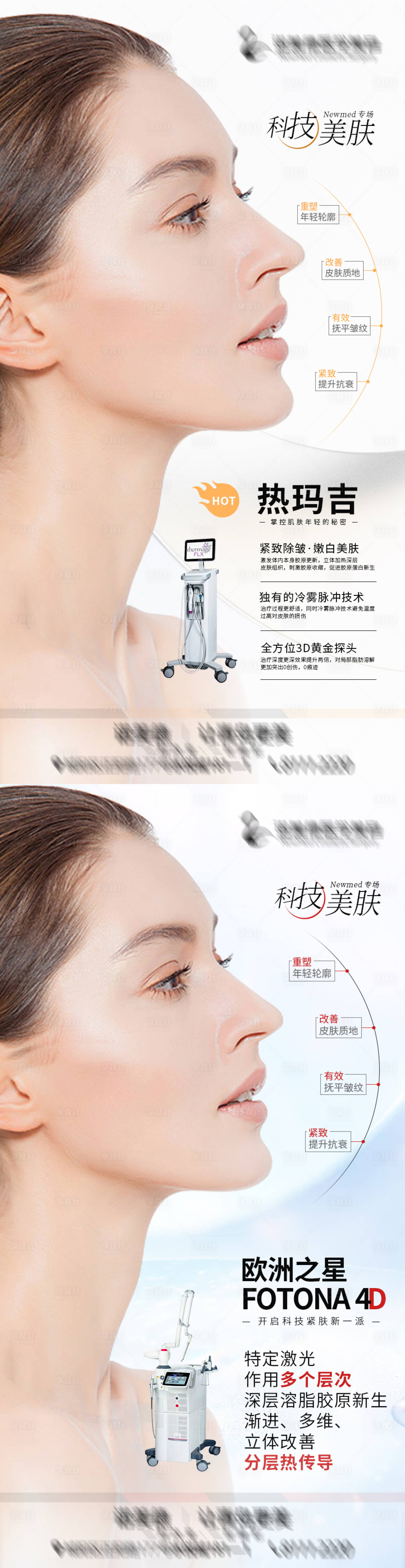 源文件下载【欧洲之星热玛吉系列海报】编号：97570008729355018