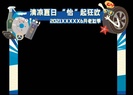 源文件下载【清凉夏日活动门头】编号：32570009226422447