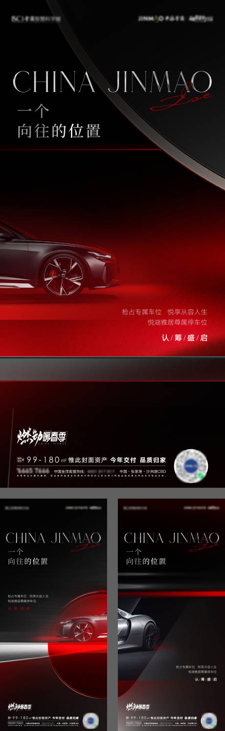 源文件下載【享設計】搜索編號：44320008921504444【車位豪車活動海報】
