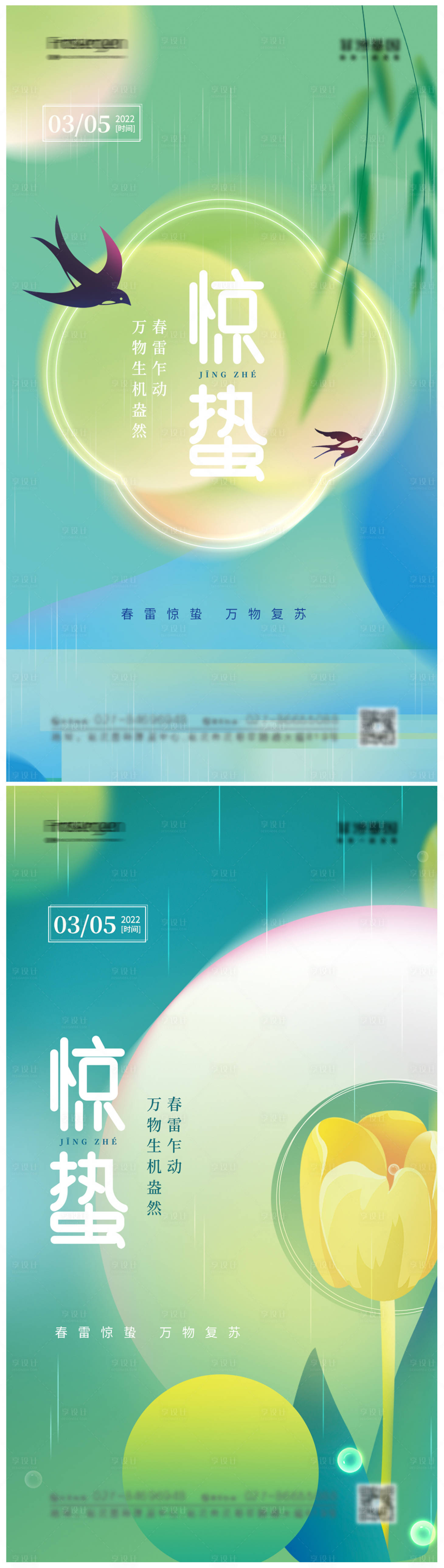 源文件下載【享設計】搜索編號：15280008709764574【驚蟄系列海報 】
