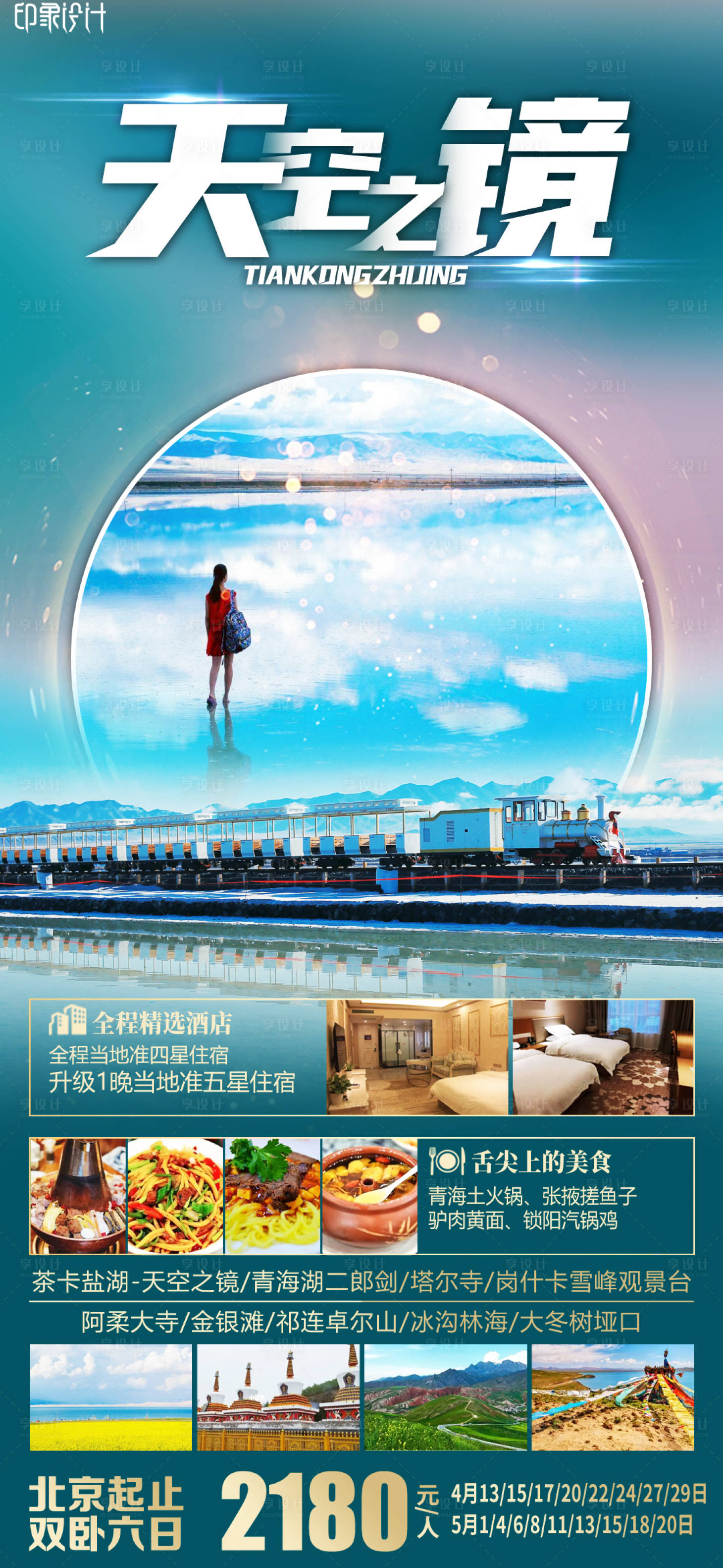 源文件下載【享設(shè)計(jì)】搜索編號(hào)：94000008825499891【天空之鏡】