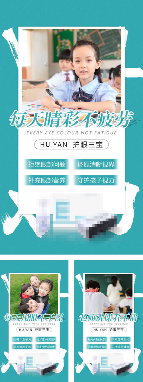 源文件下载【眼睛视力产品宣传海报】编号：47910009124086405