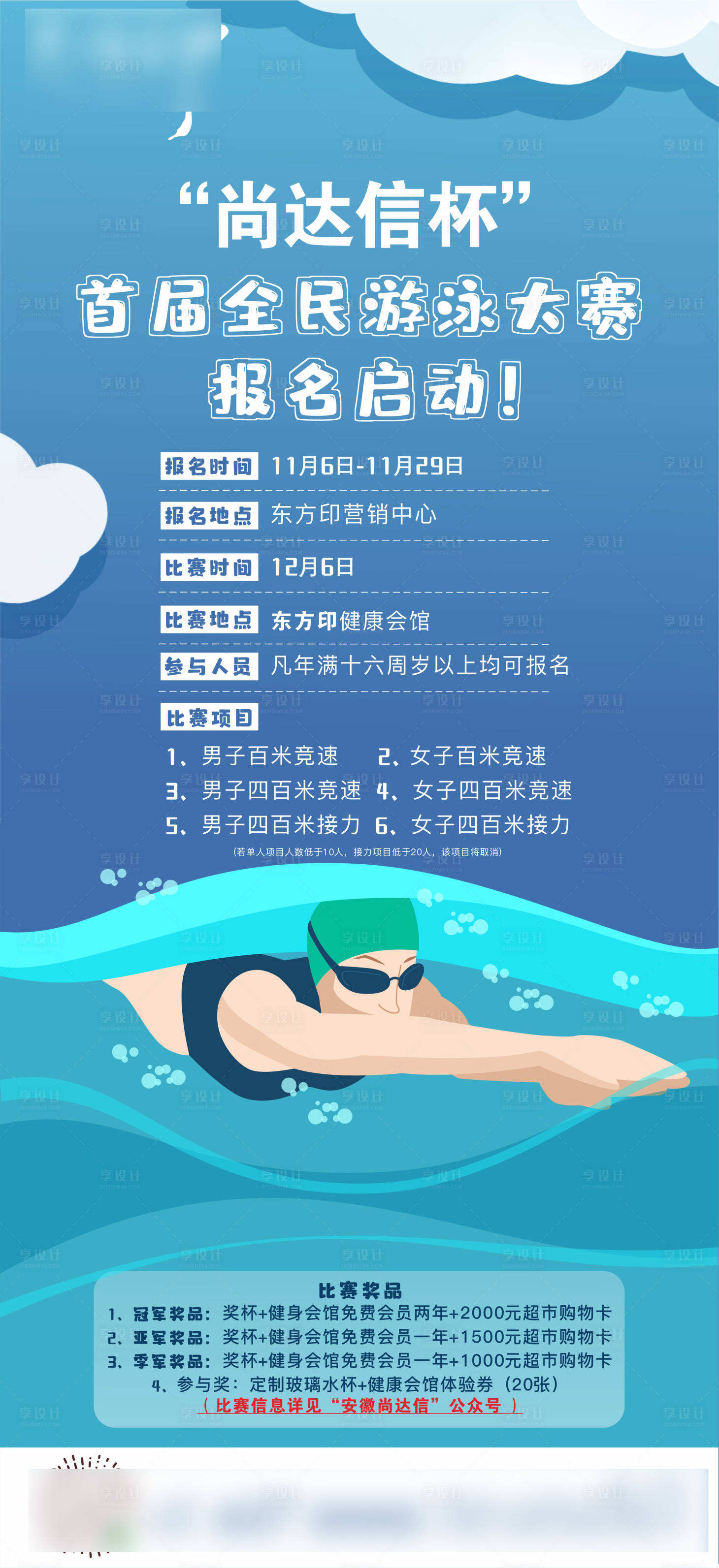 编号：20220310084632626【享设计】源文件下载-游泳比赛预告展架