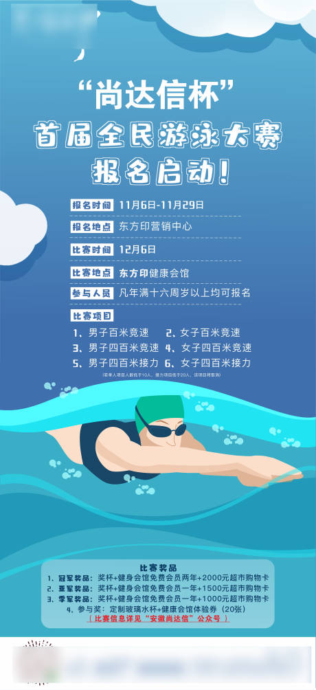 游泳比赛预告展架-源文件【享设计】
