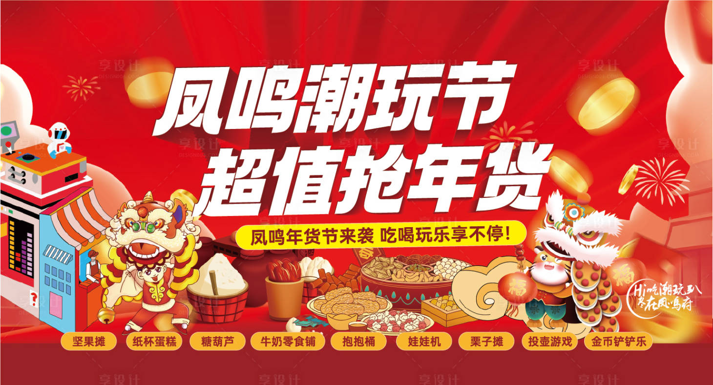 源文件下载【享设计】搜索编号：92900008995558197【年货节主画面】