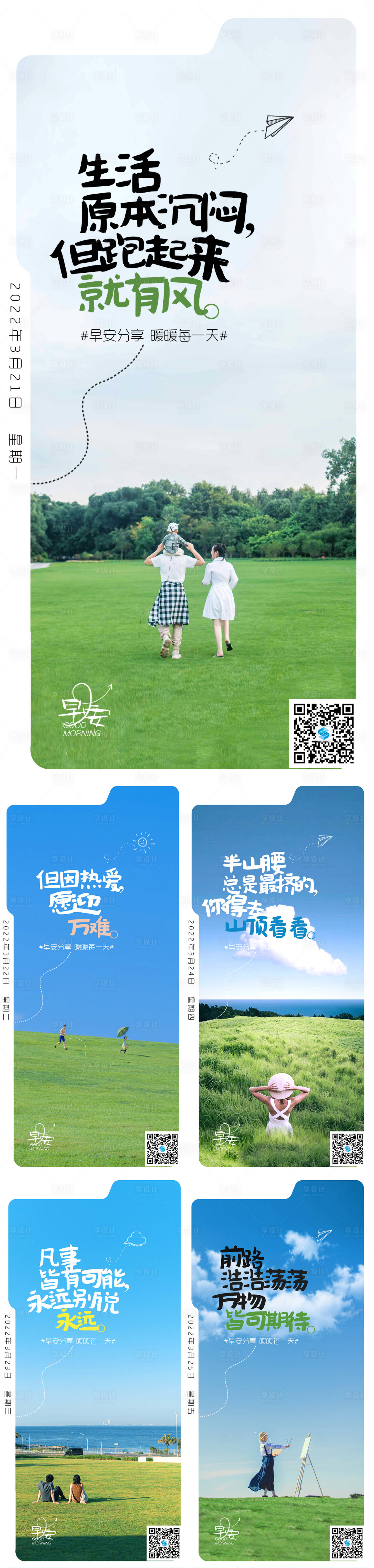 源文件下载【享设计】搜索编号：16620009042356449【早安分享系列海报】
