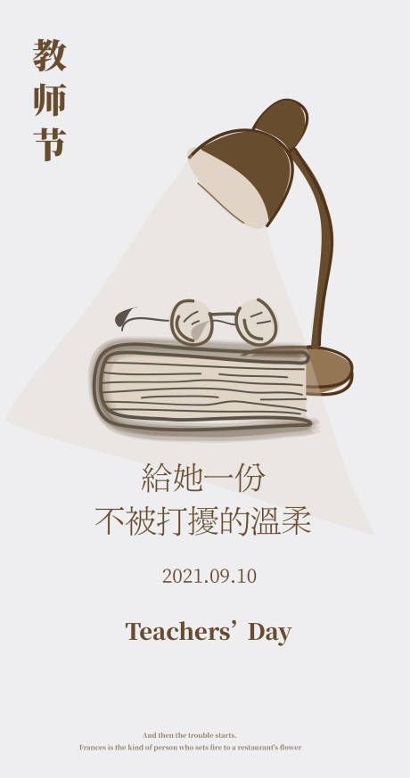 源文件下载【教师节海报】编号：24290009182962757