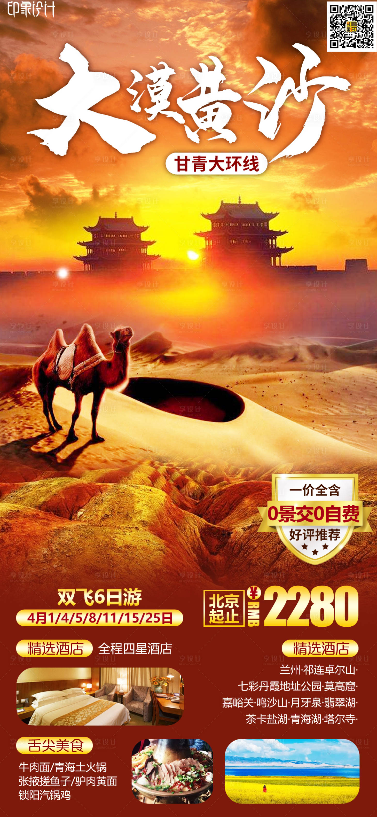 源文件下載【享設計】搜索編號：18030008825486708【大漠黃沙】