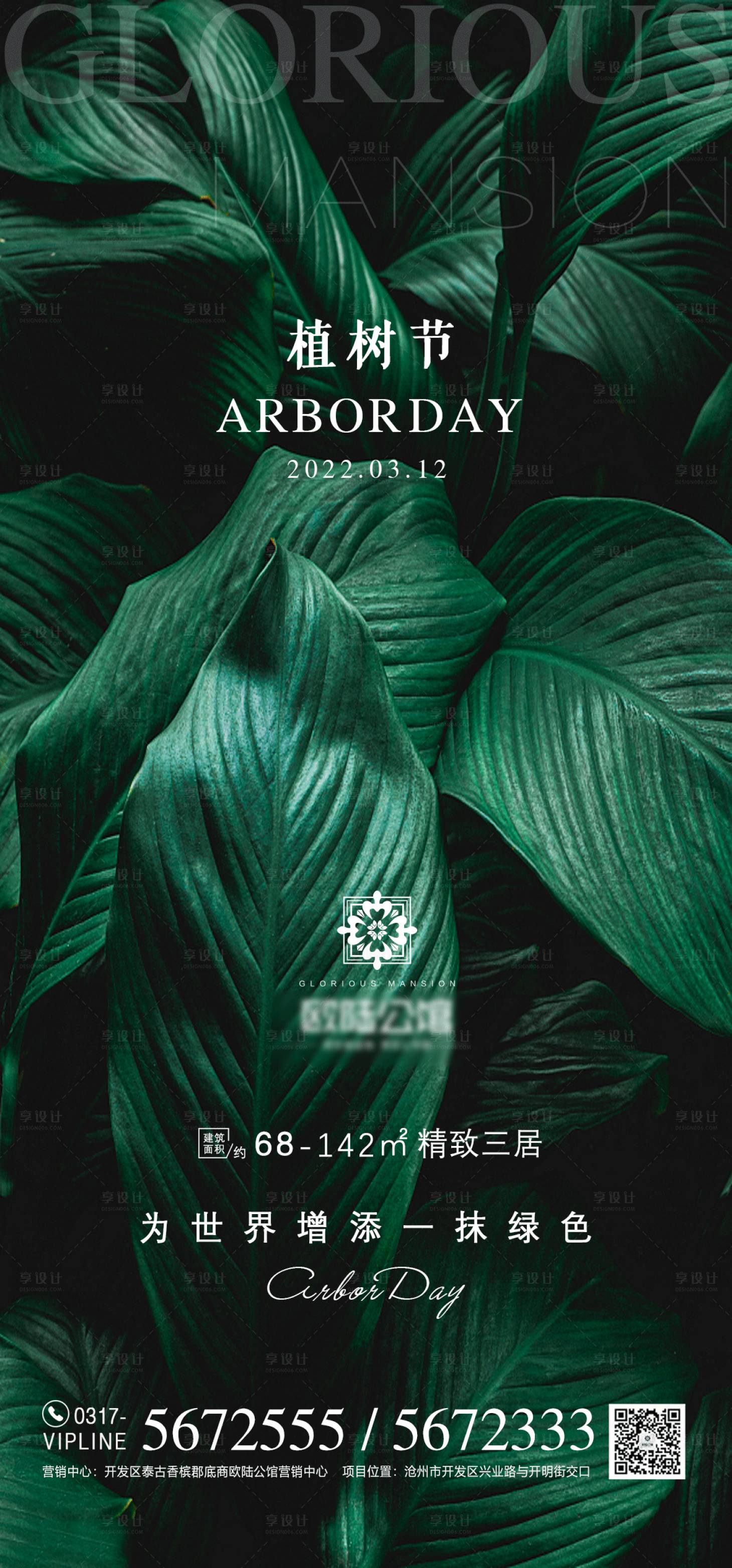 源文件下載【享設計】搜索編號：46200008867673203【植樹節海報】