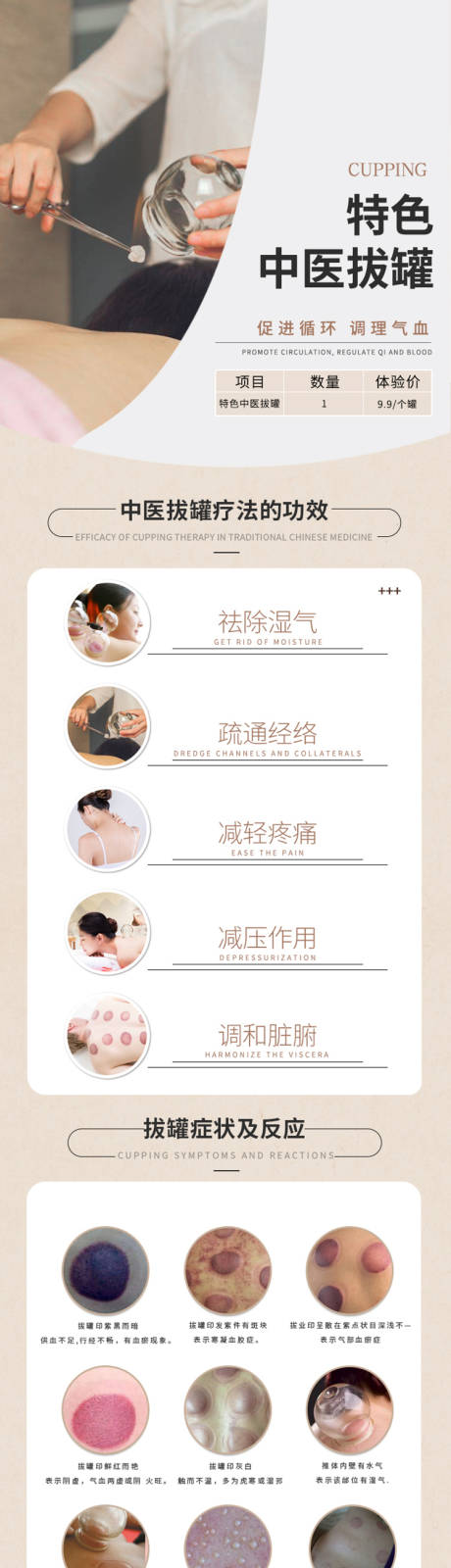 源文件下載【醫(yī)美中醫(yī)拔罐海報(bào)詳情頁(yè)】編號(hào)：36470008997544255