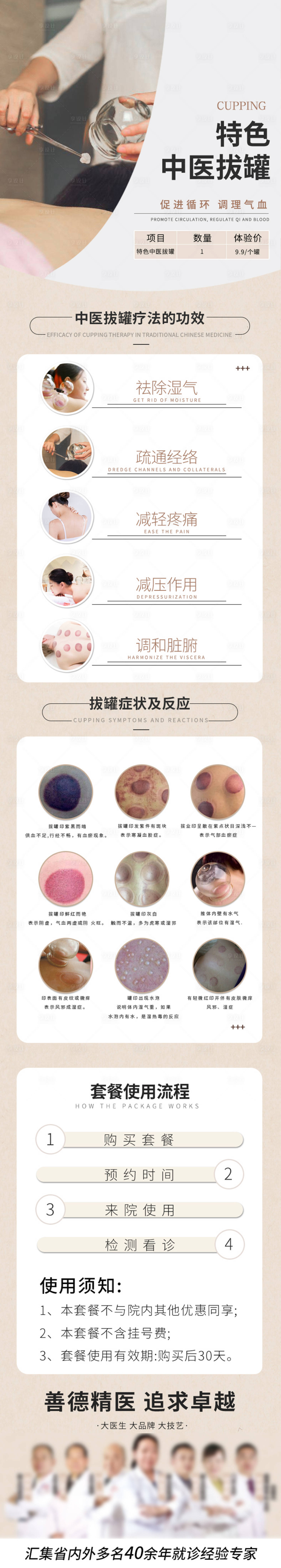 源文件下載【享設計】搜索編號：36470008997544255【醫美中醫拔罐海報詳情頁】