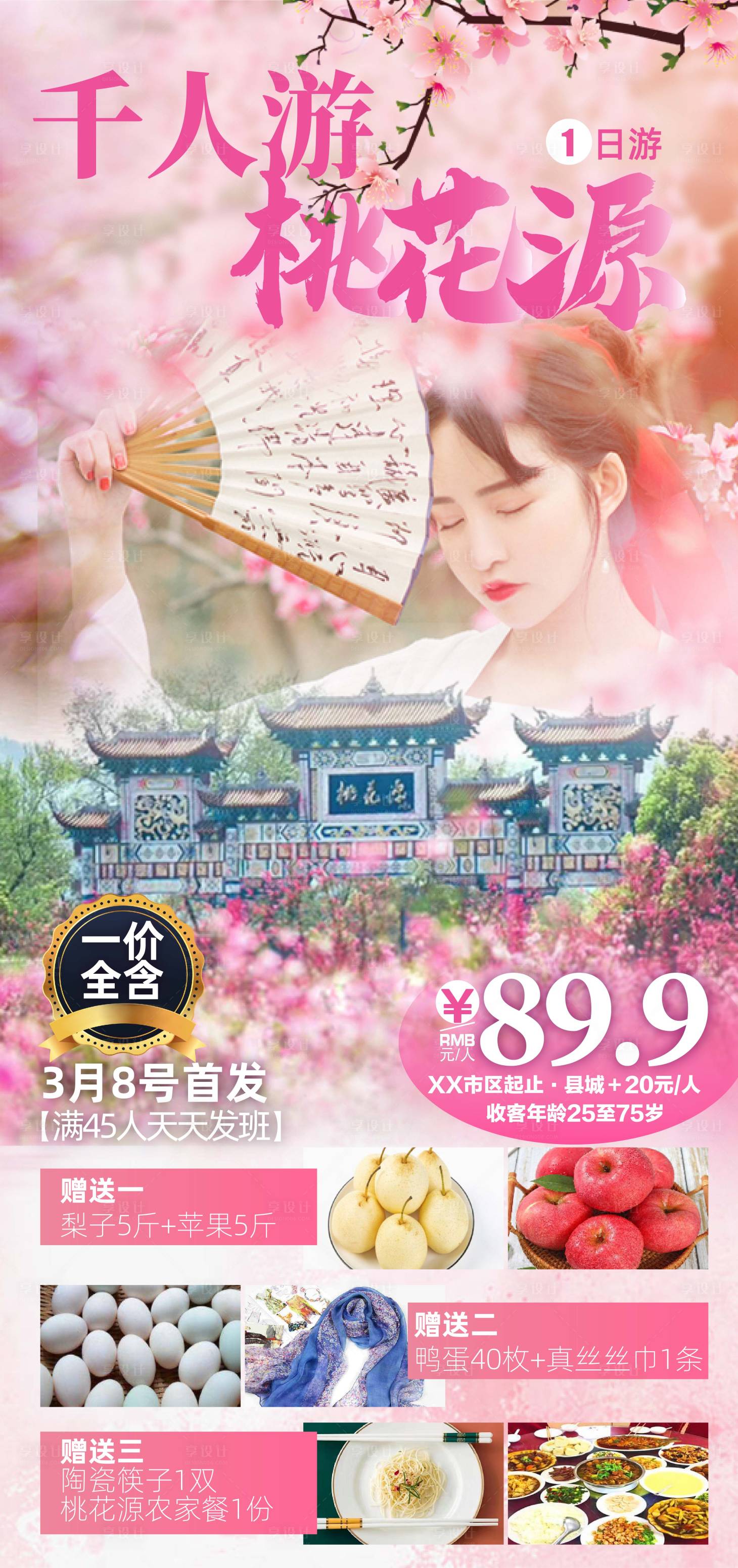 源文件下载【享设计】搜索编号：31030008752331082【桃花源 】