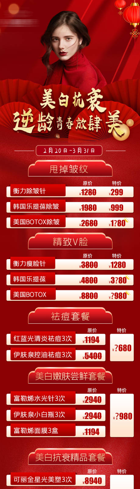 源文件下載【享設計】搜索編號：25070008973093468【醫美活動項目】