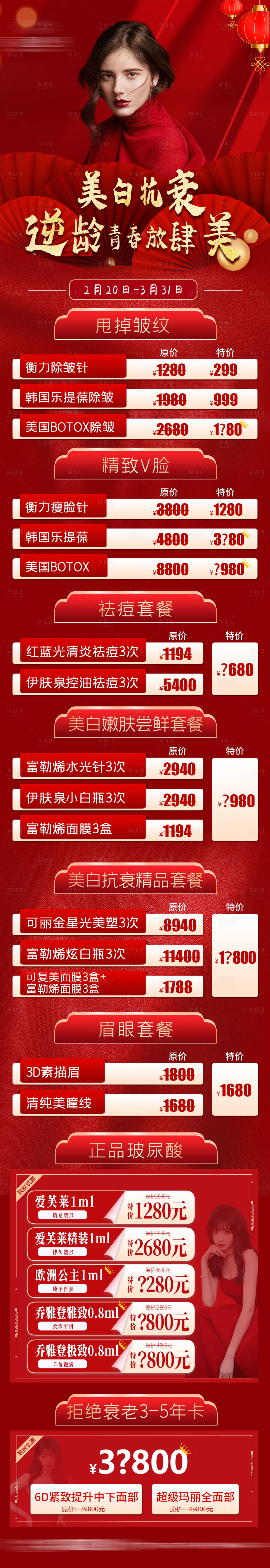 源文件下载【享设计】搜索编号：25070008973093468【医美活动项目】