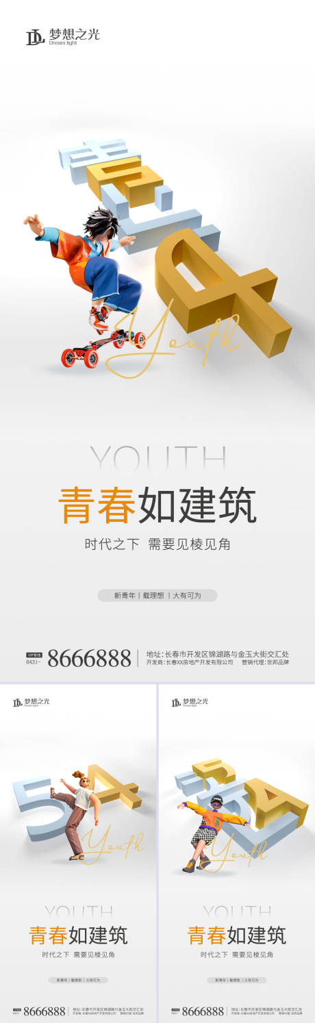 源文件下载【享设计】搜索编号：65550008771962751【五四青年节系列海报】