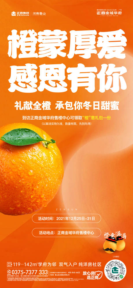 源文件下载【送橙子活动海报】编号：83850008770945965