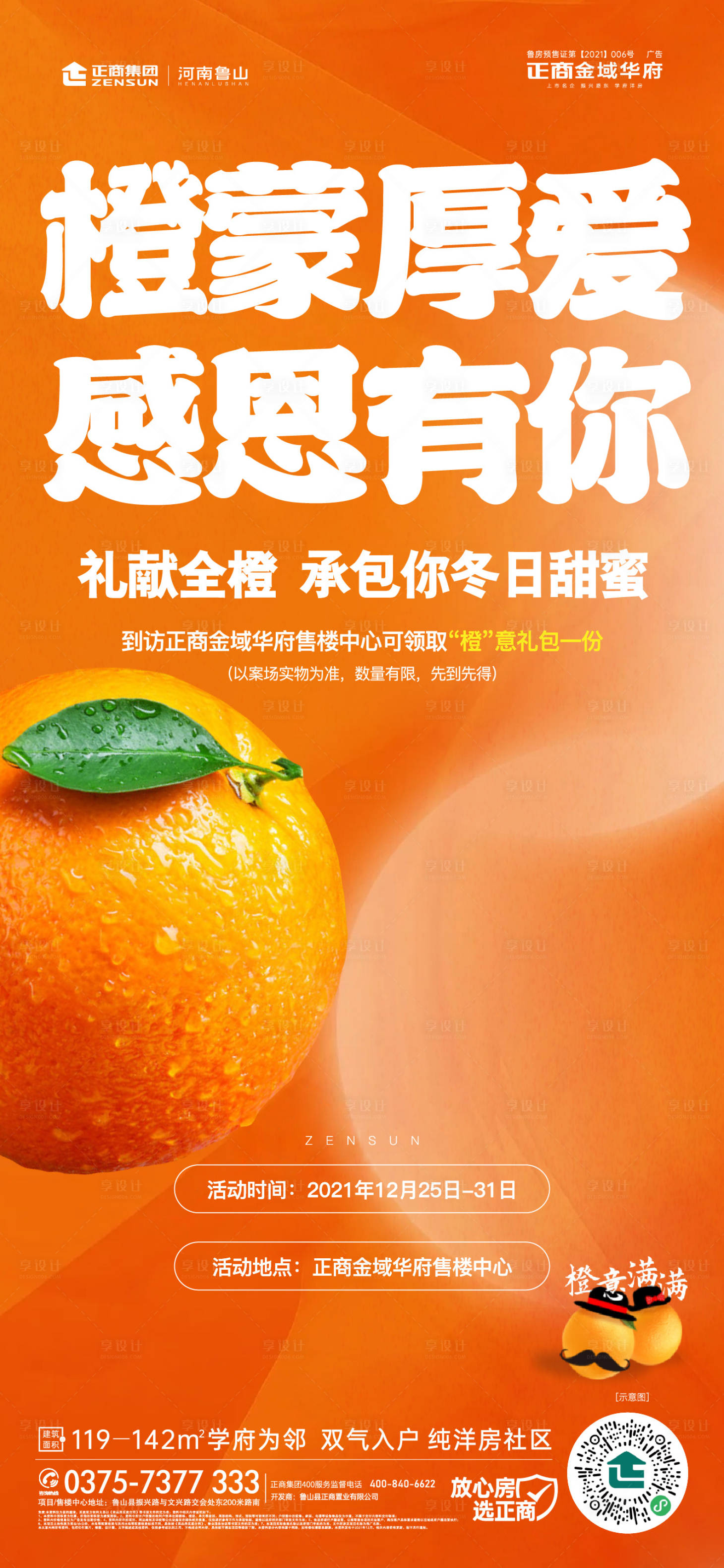 源文件下载【送橙子活动海报】编号：83850008770945965