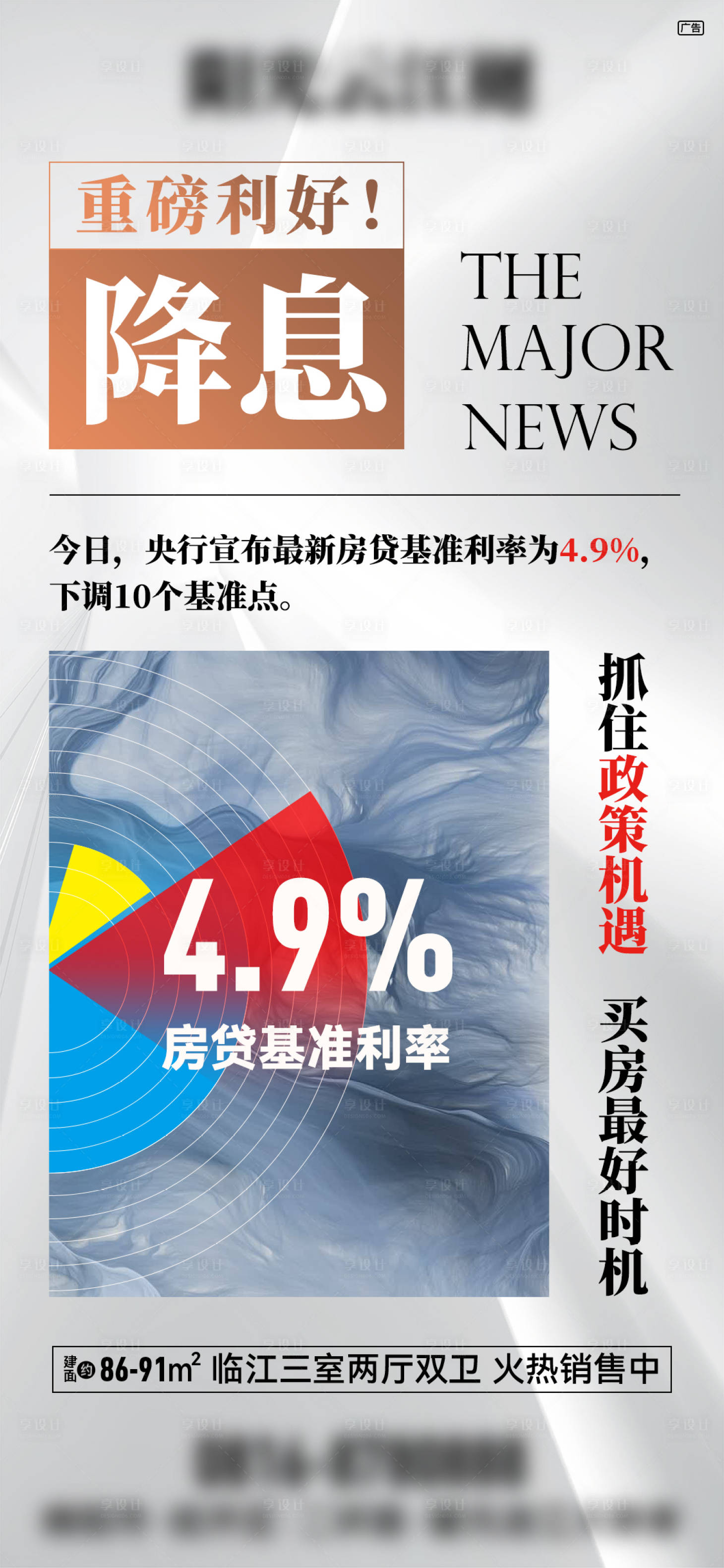 源文件下載【享設(shè)計】搜索編號：47790009031447675【利率降息單圖】